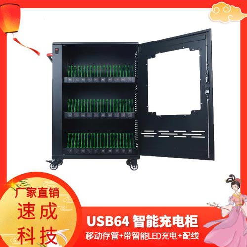 速成充電柜如何確保平板電腦充電柜的充電安全？