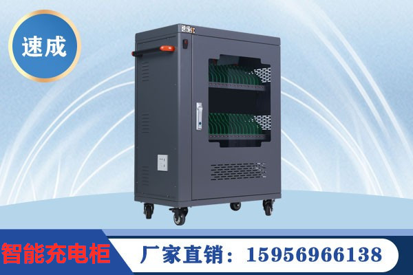 平板電腦充電柜在智慧課堂使用時(shí)需要注意哪些事項(xiàng)